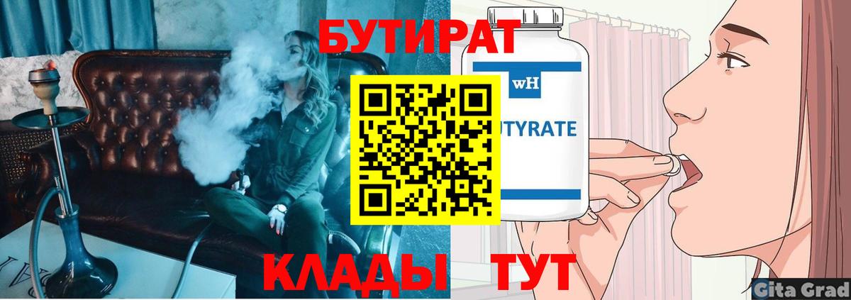 Бутират 99% Глазов