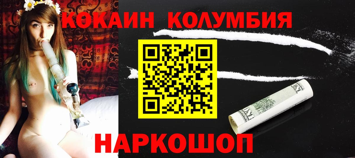 Cocaine Columbia  Вход с VPN  Глазов  COCAIN  Кокаин 98% 