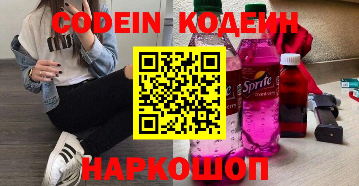 Кодеиновый сироп Lean напиток Lean (лин)  Вход с VPN  Глазов 