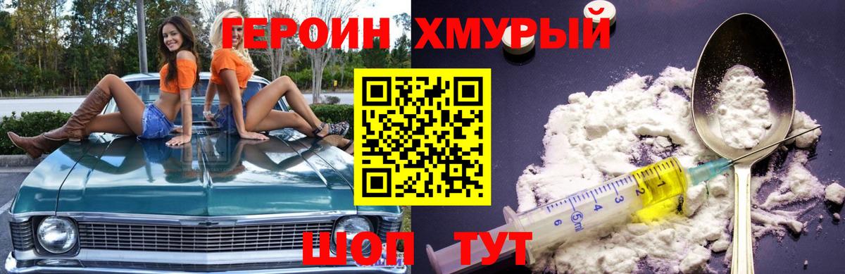 Героин VHQ Глазов