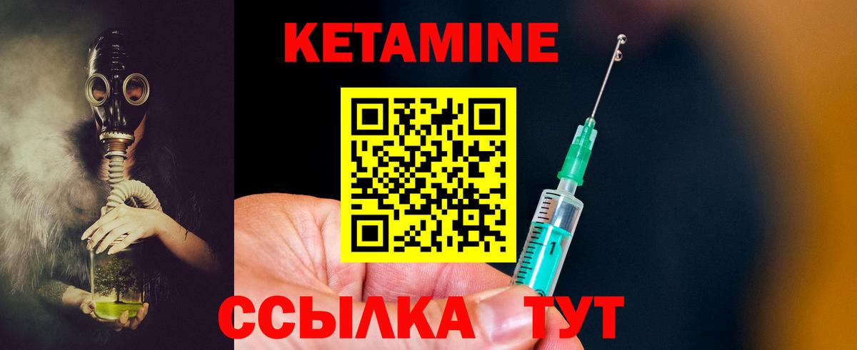 Кетамин VHQ Глазов