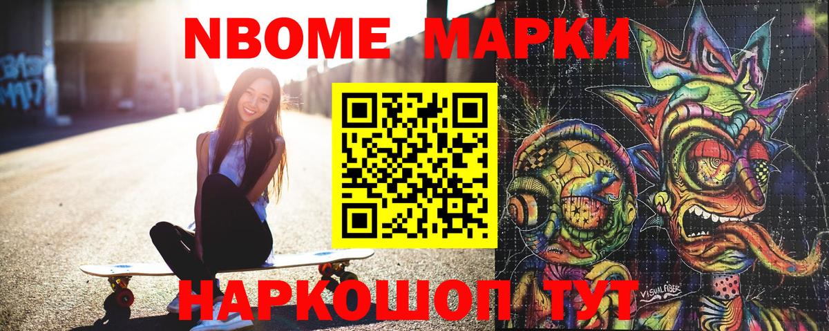 Марки NBOMe 1,8мг Глазов